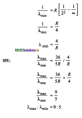 RBSE Class 12 Physics Important Questions Chapter 12 परमाणु 20
