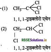 RBSE Class 12 Chemistry Important Questions Chapter 10 हैलोऐल्केन तथा हैलोऐरीन 16