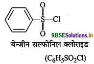 RBSE Class 12 Chemistry Important Questions Chapter 10 हैलोऐल्केन तथा हैलोऐरीन 18