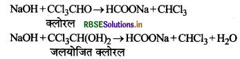 RBSE Class 12 Chemistry Important Questions Chapter 10 हैलोऐल्केन तथा हैलोऐरीन 33
