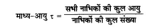 RBSE Class 12 Physics Important Questions Chapter 13 नाभिक 10