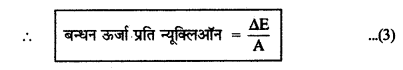 RBSE Class 12 Physics Important Questions Chapter 13 नाभिक 14