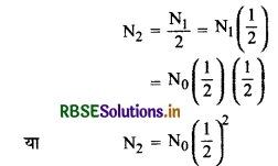 RBSE Class 12 Physics Important Questions Chapter 13 नाभिक 8