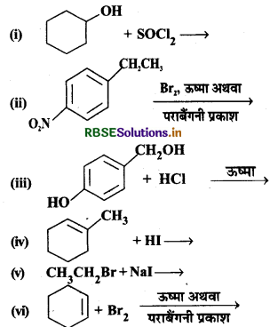 RBSE Class 12 Chemistry Important Questions Chapter 10 हैलोऐल्केन तथा हैलोऐरीन 133
