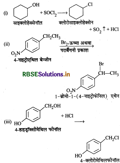 RBSE Class 12 Chemistry Important Questions Chapter 10 हैलोऐल्केन तथा हैलोऐरीन 134