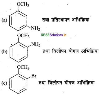 RBSE Class 12 Chemistry Important Questions Chapter 10 हैलोऐल्केन तथा हैलोऐरीन 147
