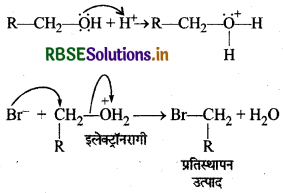 RBSE Class 12 Chemistry Important Questions Chapter 11 ऐल्कोहॉल, फीनॉल एवं ईथर 108