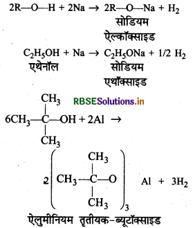 RBSE Class 12 Chemistry Important Questions Chapter 11 ऐल्कोहॉल, फीनॉल एवं ईथर 109