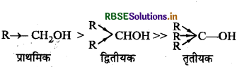RBSE Class 12 Chemistry Important Questions Chapter 11 ऐल्कोहॉल, फीनॉल एवं ईथर 111