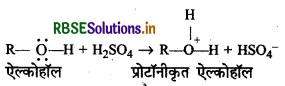 RBSE Class 12 Chemistry Important Questions Chapter 11 ऐल्कोहॉल, फीनॉल एवं ईथर 114