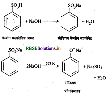 RBSE Class 12 Chemistry Important Questions Chapter 11 ऐल्कोहॉल, फीनॉल एवं ईथर 117