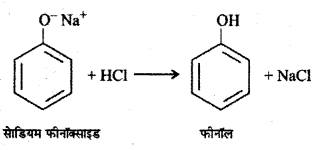 RBSE Class 12 Chemistry Important Questions Chapter 11 ऐल्कोहॉल, फीनॉल एवं ईथर 118