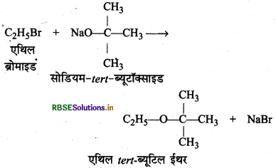 RBSE Class 12 Chemistry Important Questions Chapter 11 ऐल्कोहॉल, फीनॉल एवं ईथर 125