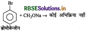 RBSE Class 12 Chemistry Important Questions Chapter 11 ऐल्कोहॉल, फीनॉल एवं ईथर 127