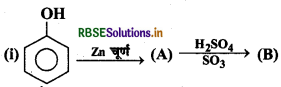 RBSE Class 12 Chemistry Important Questions Chapter 11 ऐल्कोहॉल, फीनॉल एवं ईथर 15