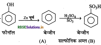 RBSE Class 12 Chemistry Important Questions Chapter 11 ऐल्कोहॉल, फीनॉल एवं ईथर 16