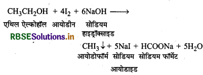 RBSE Class 12 Chemistry Important Questions Chapter 11 ऐल्कोहॉल, फीनॉल एवं ईथर 28