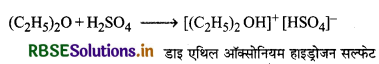 RBSE Class 12 Chemistry Important Questions Chapter 11 ऐल्कोहॉल, फीनॉल एवं ईथर 31