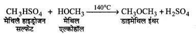 RBSE Class 12 Chemistry Important Questions Chapter 11 ऐल्कोहॉल, फीनॉल एवं ईथर 35