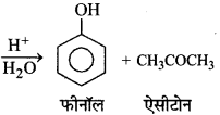 RBSE Class 12 Chemistry Important Questions Chapter 11 ऐल्कोहॉल, फीनॉल एवं ईथर 56