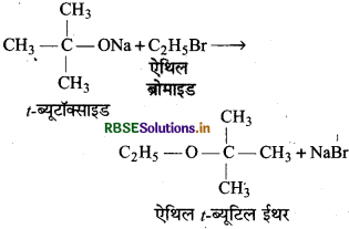 RBSE Class 12 Chemistry Important Questions Chapter 11 ऐल्कोहॉल, फीनॉल एवं ईथर 64