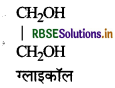 RBSE Class 12 Chemistry Important Questions Chapter 11 ऐल्कोहॉल, फीनॉल एवं ईथर 94