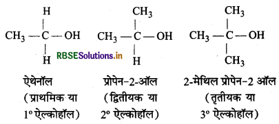 RBSE Class 12 Chemistry Important Questions Chapter 11 ऐल्कोहॉल, फीनॉल एवं ईथर 97