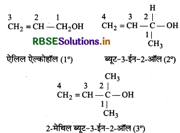 RBSE Class 12 Chemistry Important Questions Chapter 11 ऐल्कोहॉल, फीनॉल एवं ईथर 98