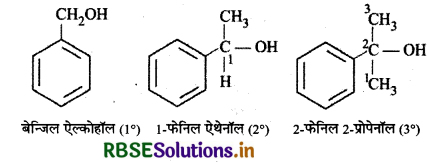 RBSE Class 12 Chemistry Important Questions Chapter 11 ऐल्कोहॉल, फीनॉल एवं ईथर 99
