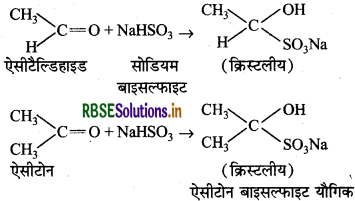 RBSE Class 12 Chemistry Important Questions Chapter 12 ऐल्डिहाइड, कीटोन एवं कार्बोक्सिलिक अम्ल 104