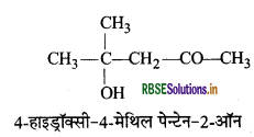 RBSE Class 12 Chemistry Important Questions Chapter 12 ऐल्डिहाइड, कीटोन एवं कार्बोक्सिलिक अम्ल 19