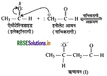 RBSE Class 12 Chemistry Important Questions Chapter 12 ऐल्डिहाइड, कीटोन एवं कार्बोक्सिलिक अम्ल 32