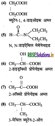 RBSE Class 12 Chemistry Important Questions Chapter 12 ऐल्डिहाइड, कीटोन एवं कार्बोक्सिलिक अम्ल 48