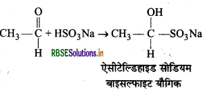 RBSE Class 12 Chemistry Important Questions Chapter 12 ऐल्डिहाइड, कीटोन एवं कार्बोक्सिलिक अम्ल 66