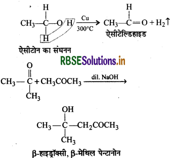 RBSE Class 12 Chemistry Important Questions Chapter 12 ऐल्डिहाइड, कीटोन एवं कार्बोक्सिलिक अम्ल 68
