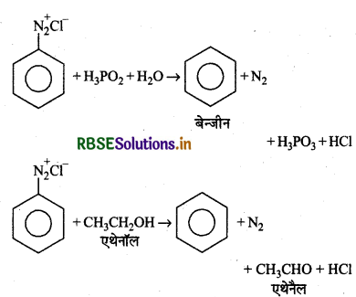 RBSE Class 12 Chemistry Important Questions Chapter 13 ऐमीन100