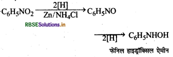 RBSE Class 12 Chemistry Important Questions Chapter 13 ऐमीन11