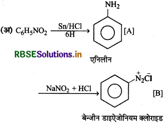 RBSE Class 12 Chemistry Important Questions Chapter 13 ऐमीन37