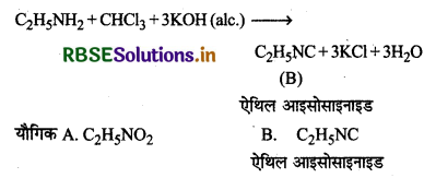 RBSE Class 12 Chemistry Important Questions Chapter 13 ऐमीन46
