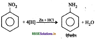 RBSE Class 12 Chemistry Important Questions Chapter 13 ऐमीन 5