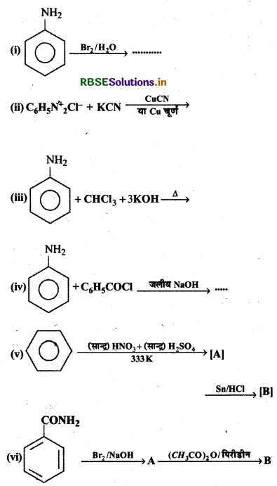 RBSE Class 12 Chemistry Important Questions Chapter 13 ऐमीन60