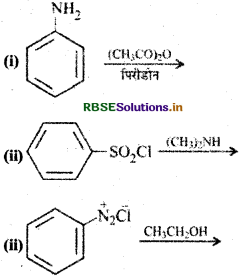 RBSE Class 12 Chemistry Important Questions Chapter 13 ऐमीन73