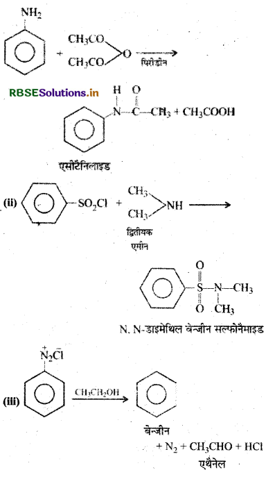 RBSE Class 12 Chemistry Important Questions Chapter 13 ऐमीन74