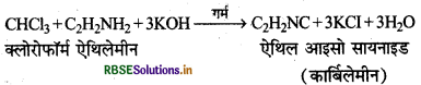 RBSE Class 12 Chemistry Important Questions Chapter 13 ऐमीन8