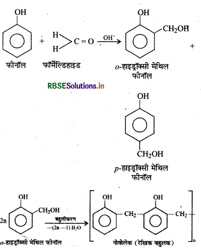 RBSE Class 12 Chemistry Important Questions Chapter 15 बहुलक 18