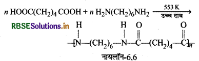 RBSE Class 12 Chemistry Important Questions Chapter 15 बहुलक 22