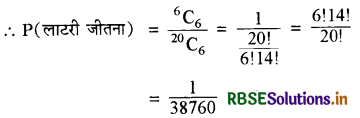 RBSE Solutions for Class 11 Maths Chapter 16 प्रायिकता Ex 16.3 4