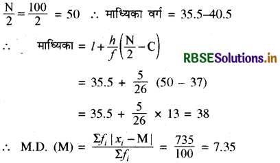 RBSE Solutions for Class 11 Maths Chapter 15 सांख्यिकी Ex 15.1 17