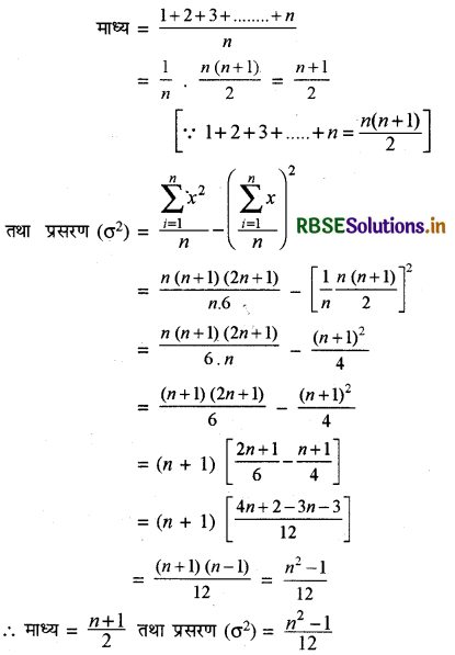 RBSE Solutions for Class 11 Maths Chapter 15 सांख्यिकी Ex 15.2 2