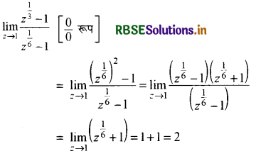 RBSE Solutions for Class 11 Maths Chapter 13 सीमा और अवकलज Ex 13.1 11